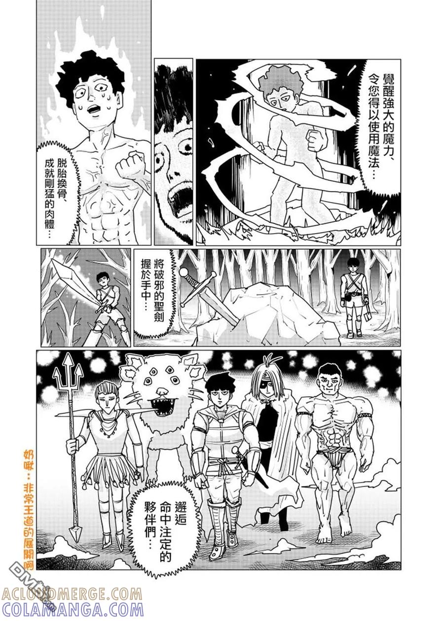 灵能百分百 - 外傳短篇06 - 第2张图