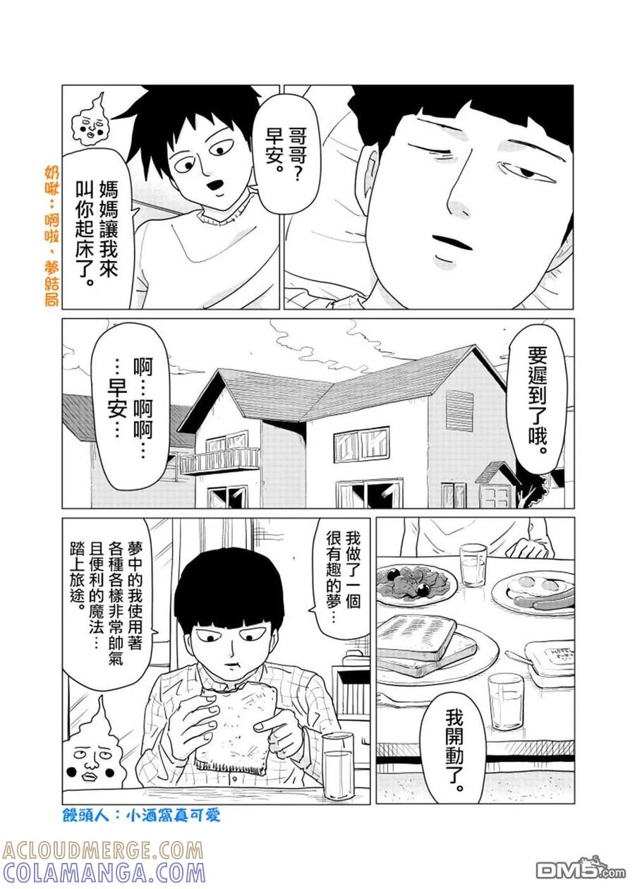 灵能百分百 - 外傳短篇06 - 第7张图