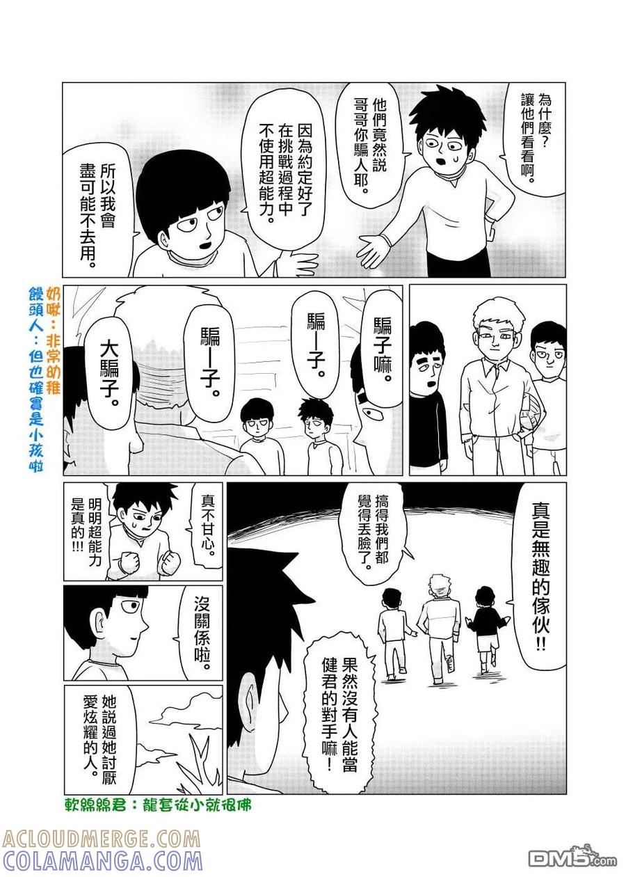 灵能百分百 - 外传短篇7 - 第5张图