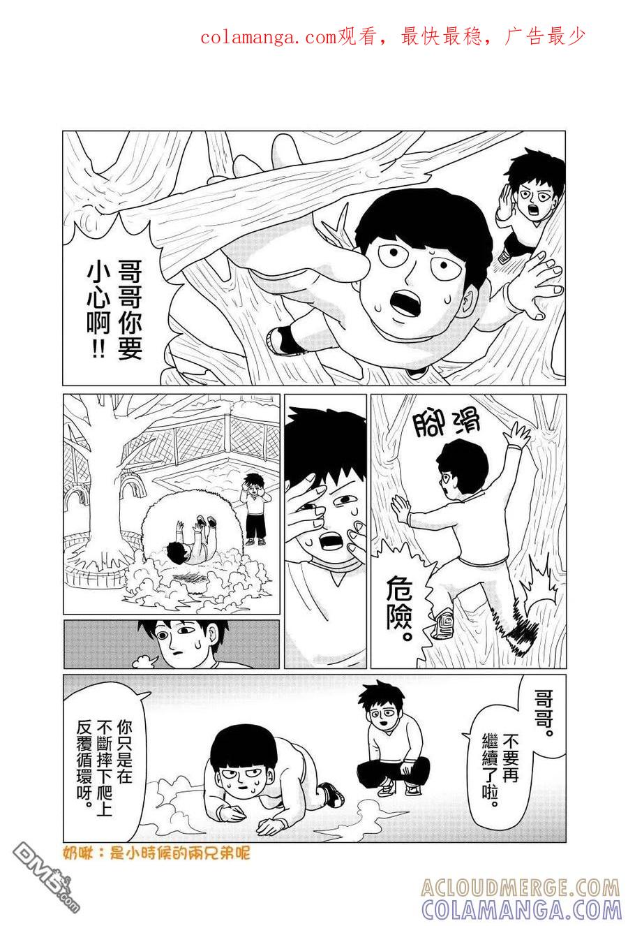 灵能百分百 - 外传短篇7 - 第1张图