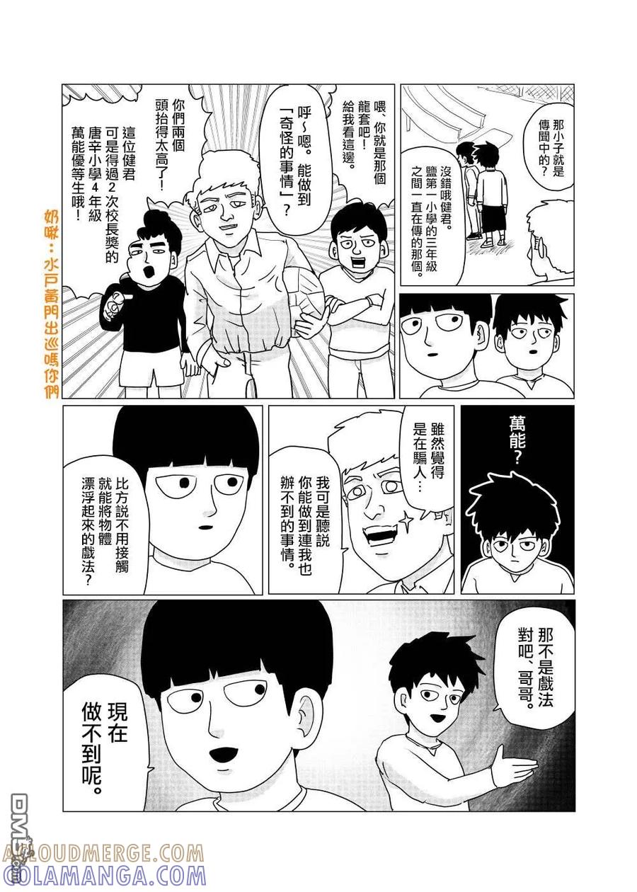 灵能百分百 - 外传短篇7 - 第4张图