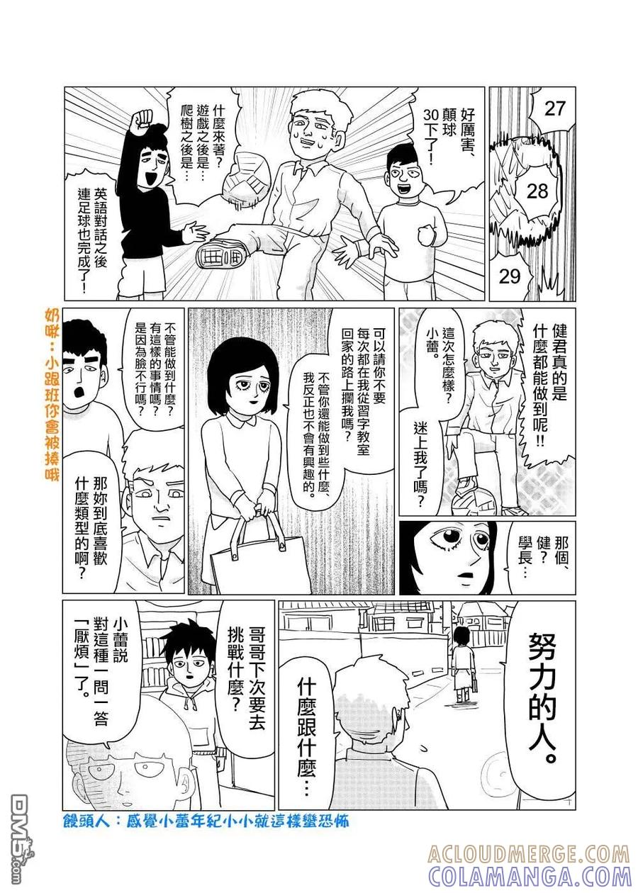 灵能百分百 - 外传短篇7 - 第6张图