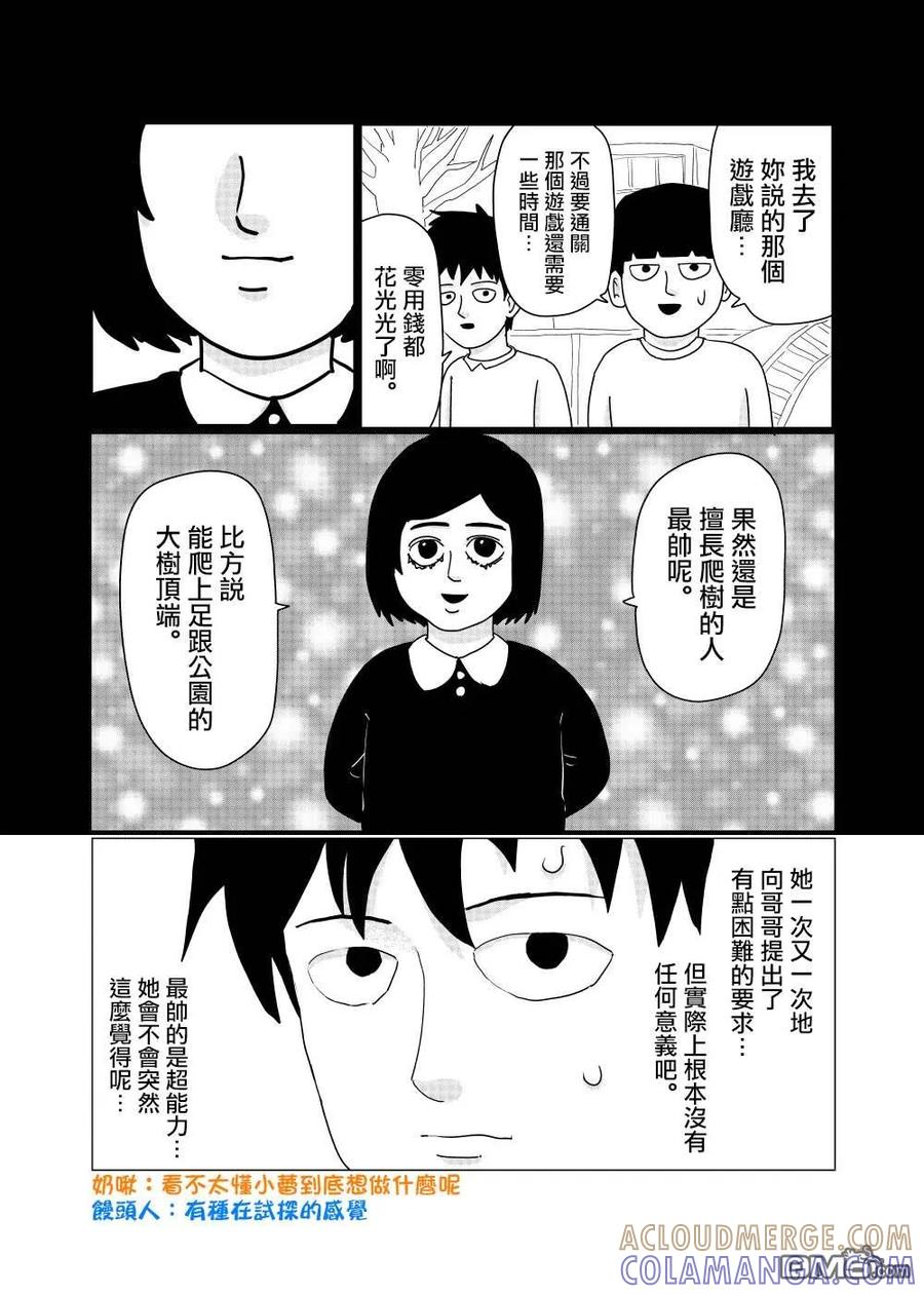 灵能百分百 - 外传短篇7 - 第3张图