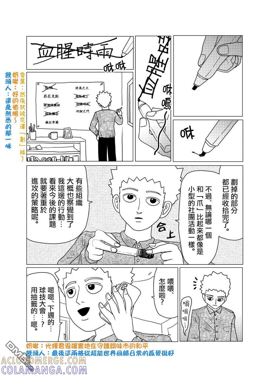 灵能百分百 - 外传短篇8 - 第2张图