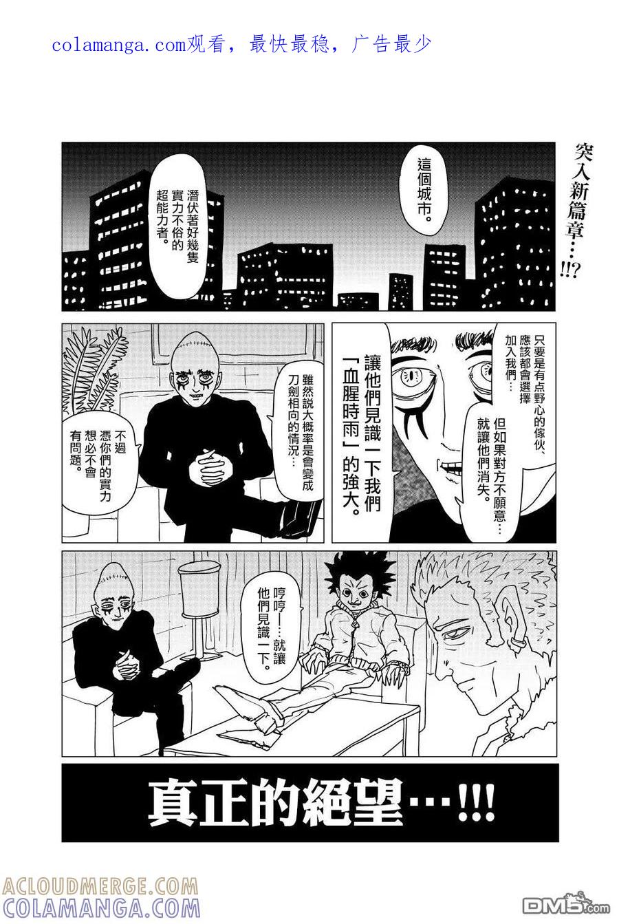 灵能百分百 - 外传短篇8 - 第1张图