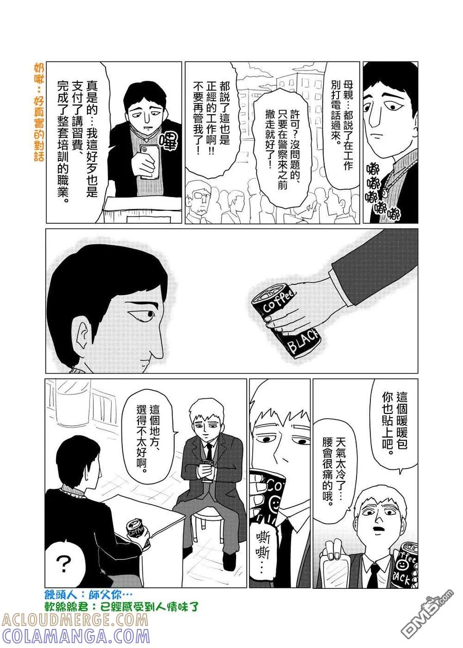 灵能百分百 - 外传短篇9 - 第2张图