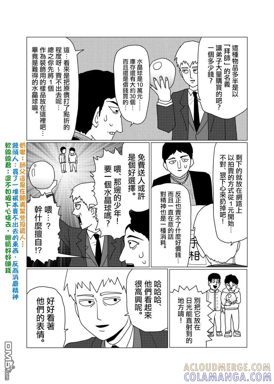 灵能百分百 - 外传短篇9 - 第5张图