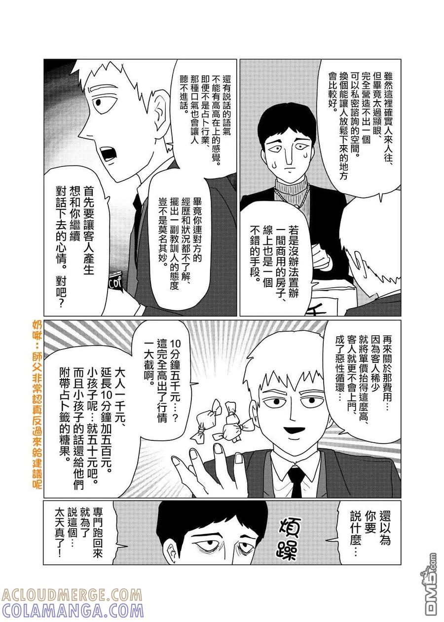 灵能百分百 - 外传短篇9 - 第3张图