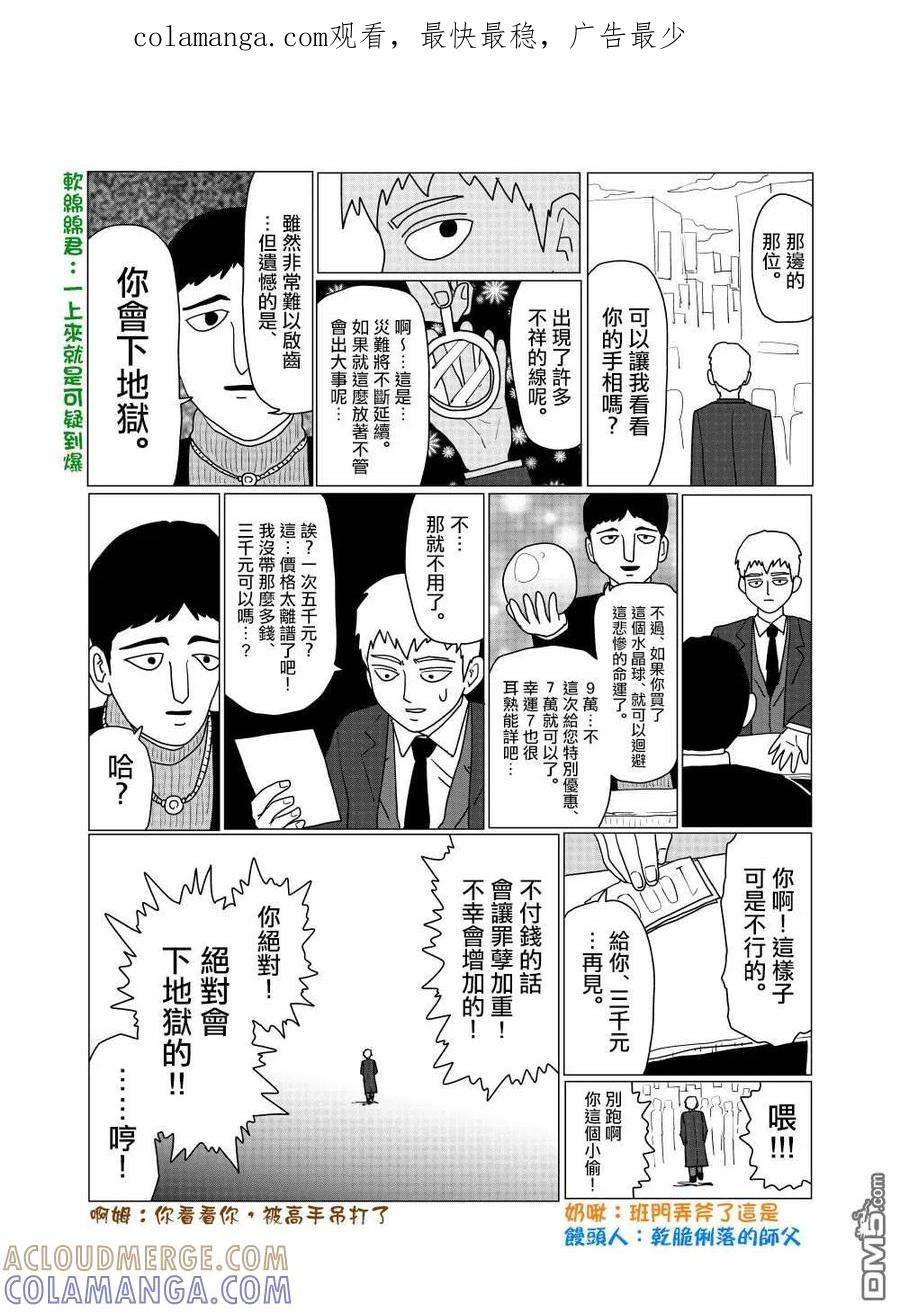 灵能百分百 - 外传短篇9 - 第1张图