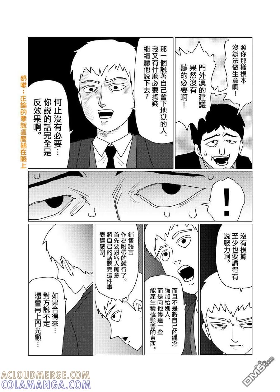 灵能百分百 - 外传短篇9 - 第4张图