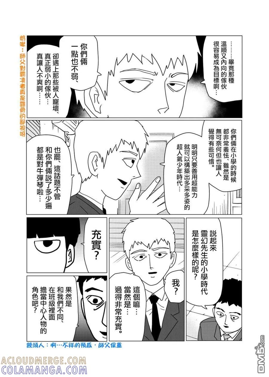 灵能百分百 - 外传短篇10 - 第3张图