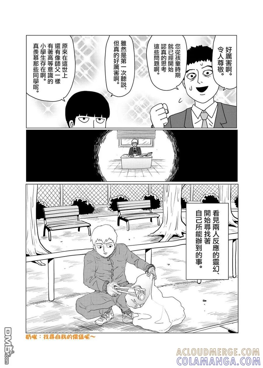 灵能百分百 - 外传短篇10 - 第5张图