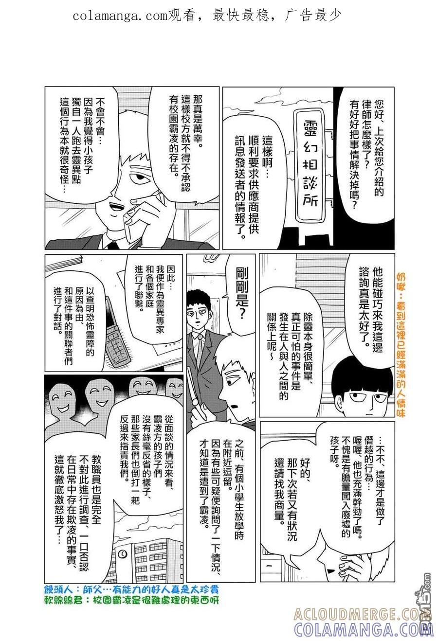 灵能百分百 - 外传短篇10 - 第1张图