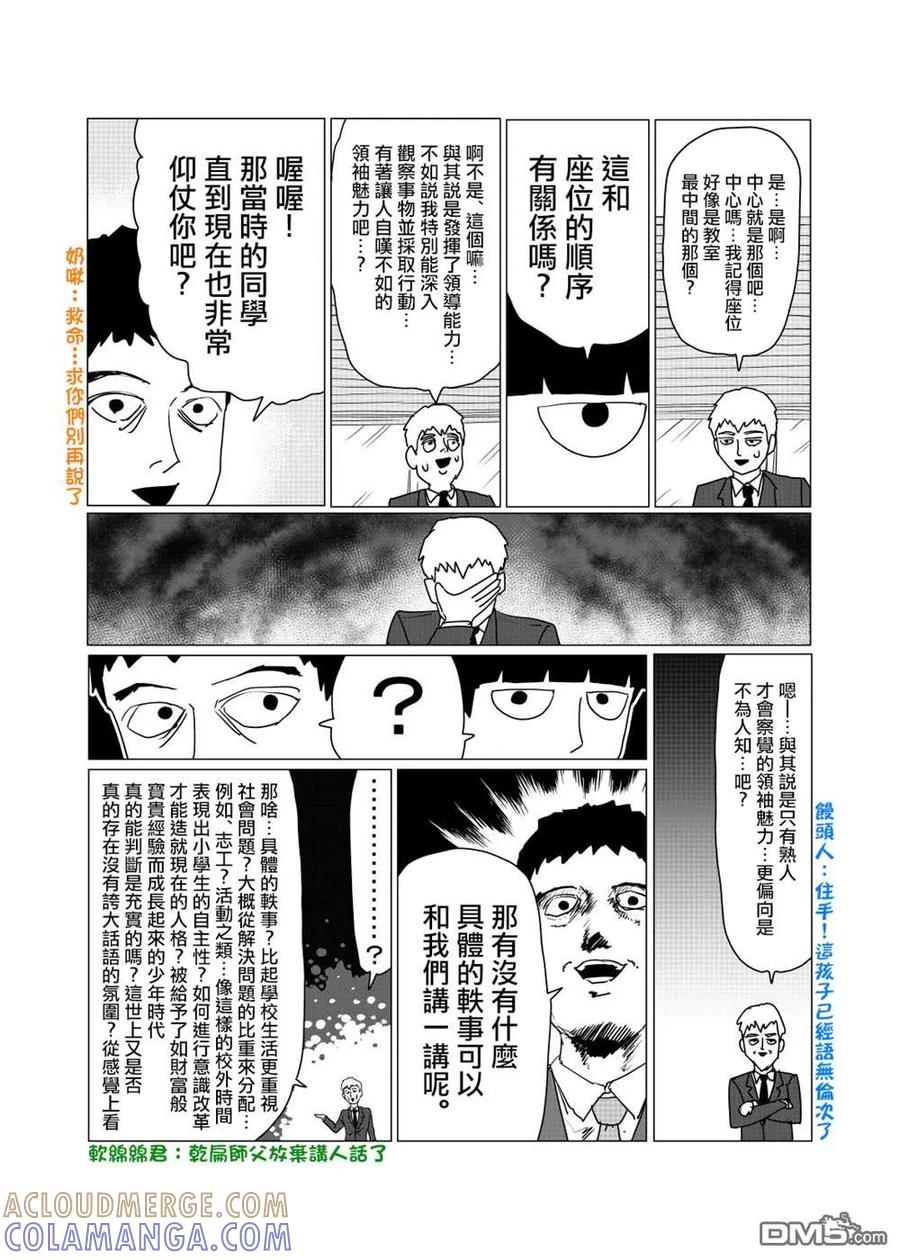 灵能百分百 - 外传短篇10 - 第4张图