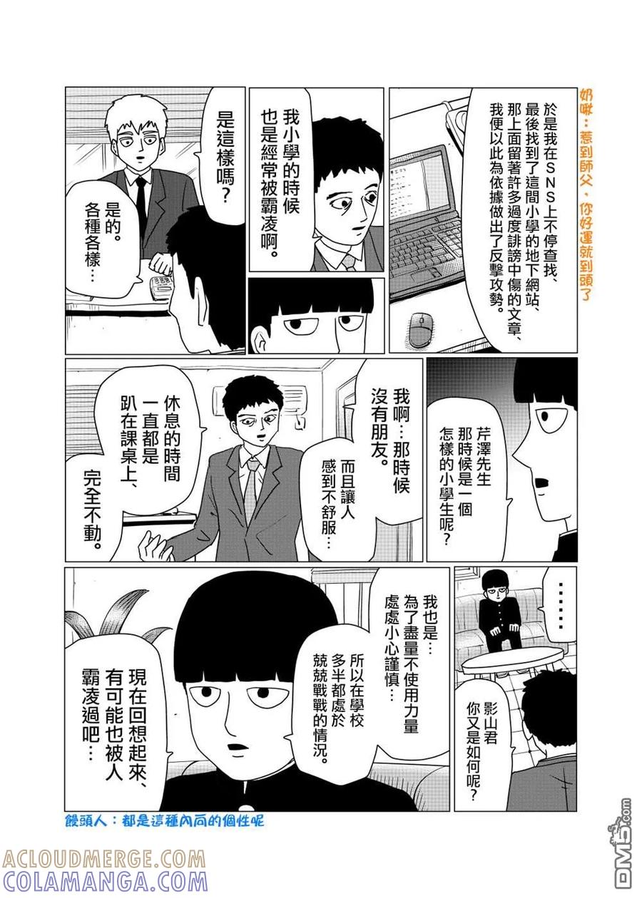 灵能百分百 - 外传短篇10 - 第2张图