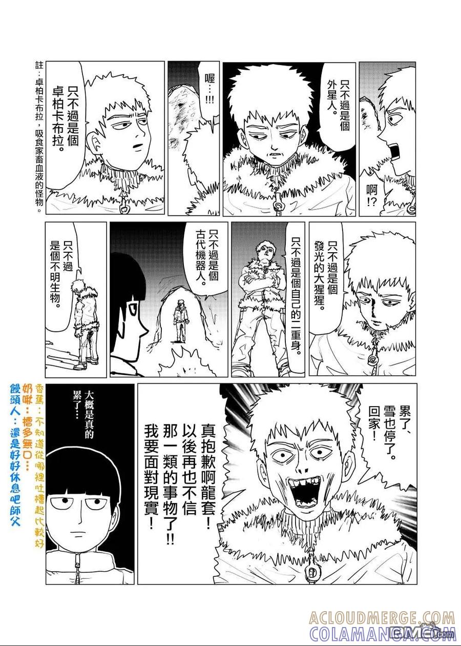 灵能百分百 - 外传短篇11 - 第5张图