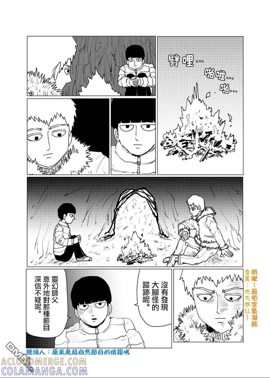 灵能百分百 - 外传短篇11 - 第2张图