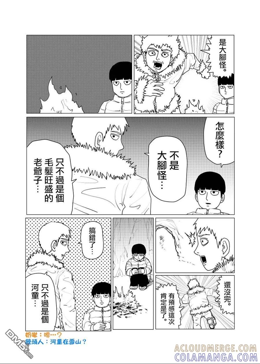 灵能百分百 - 外传短篇11 - 第4张图