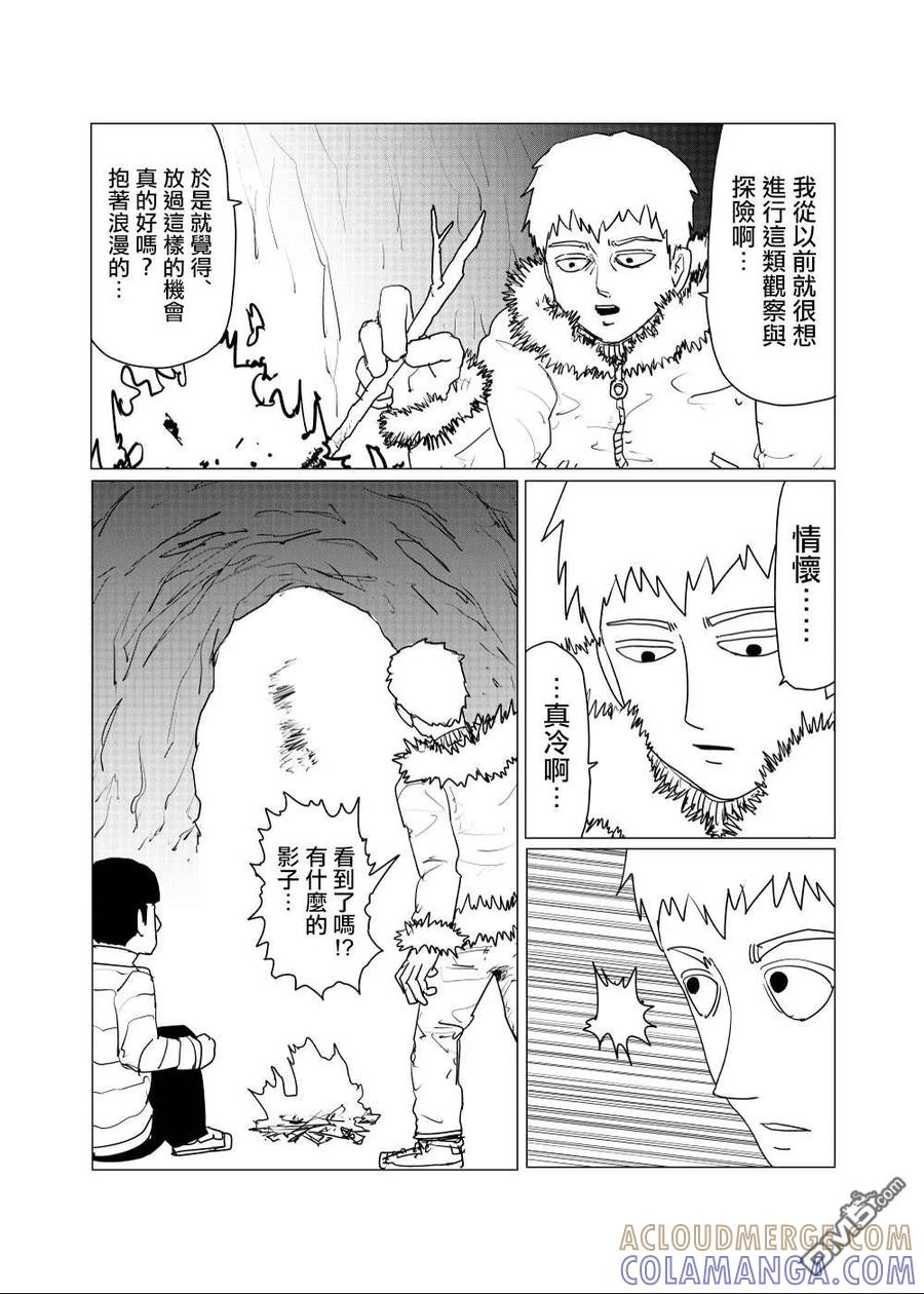 灵能百分百 - 外传短篇11 - 第3张图