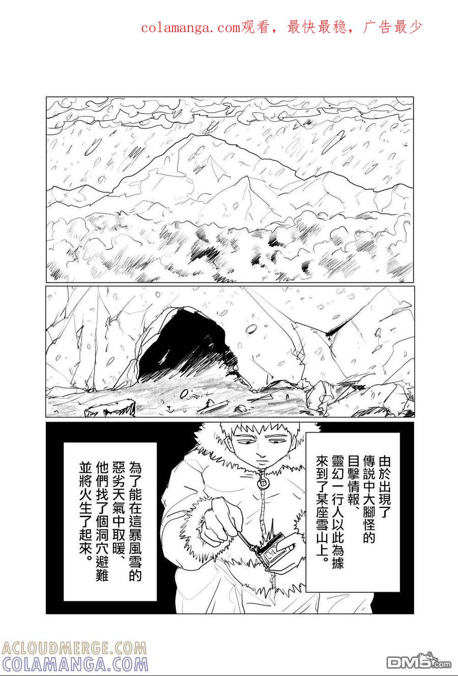 灵能百分百 - 外传短篇11 - 第1张图