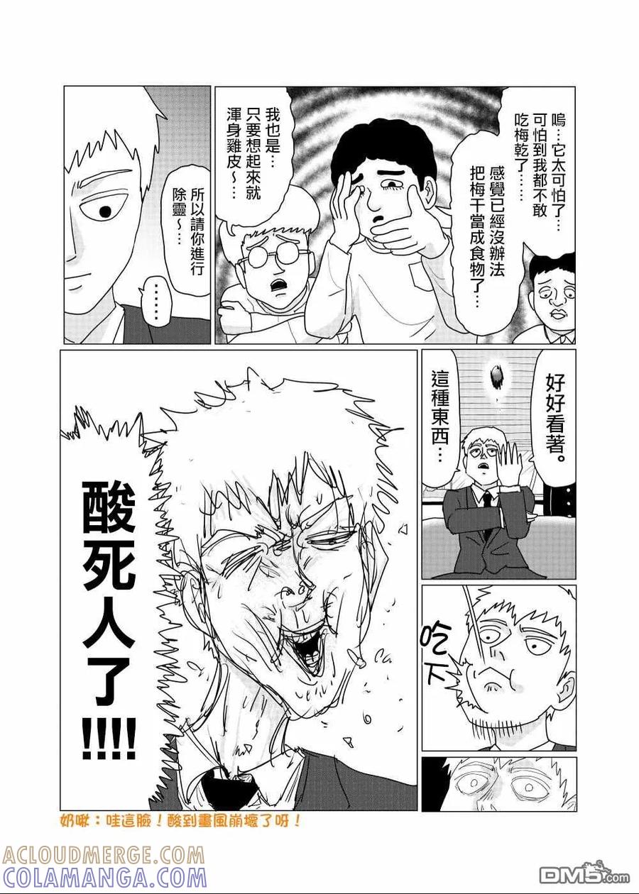 灵能百分百 - 外传短篇12 - 第2张图