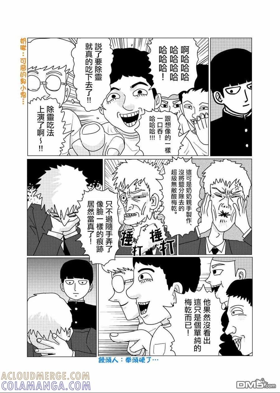 灵能百分百 - 外传短篇12 - 第3张图