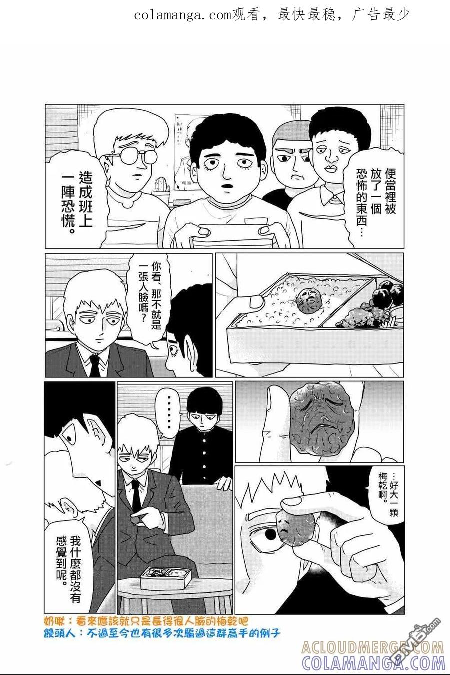 灵能百分百 - 外传短篇12 - 第1张图