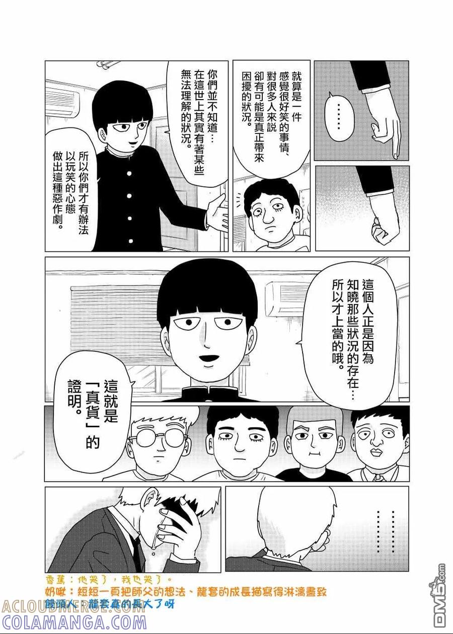 灵能百分百 - 外传短篇12 - 第5张图