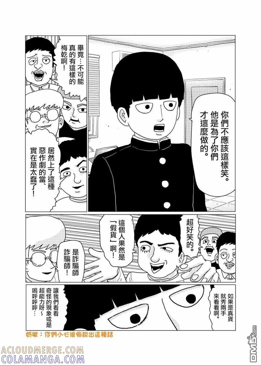 灵能百分百 - 外传短篇12 - 第4张图