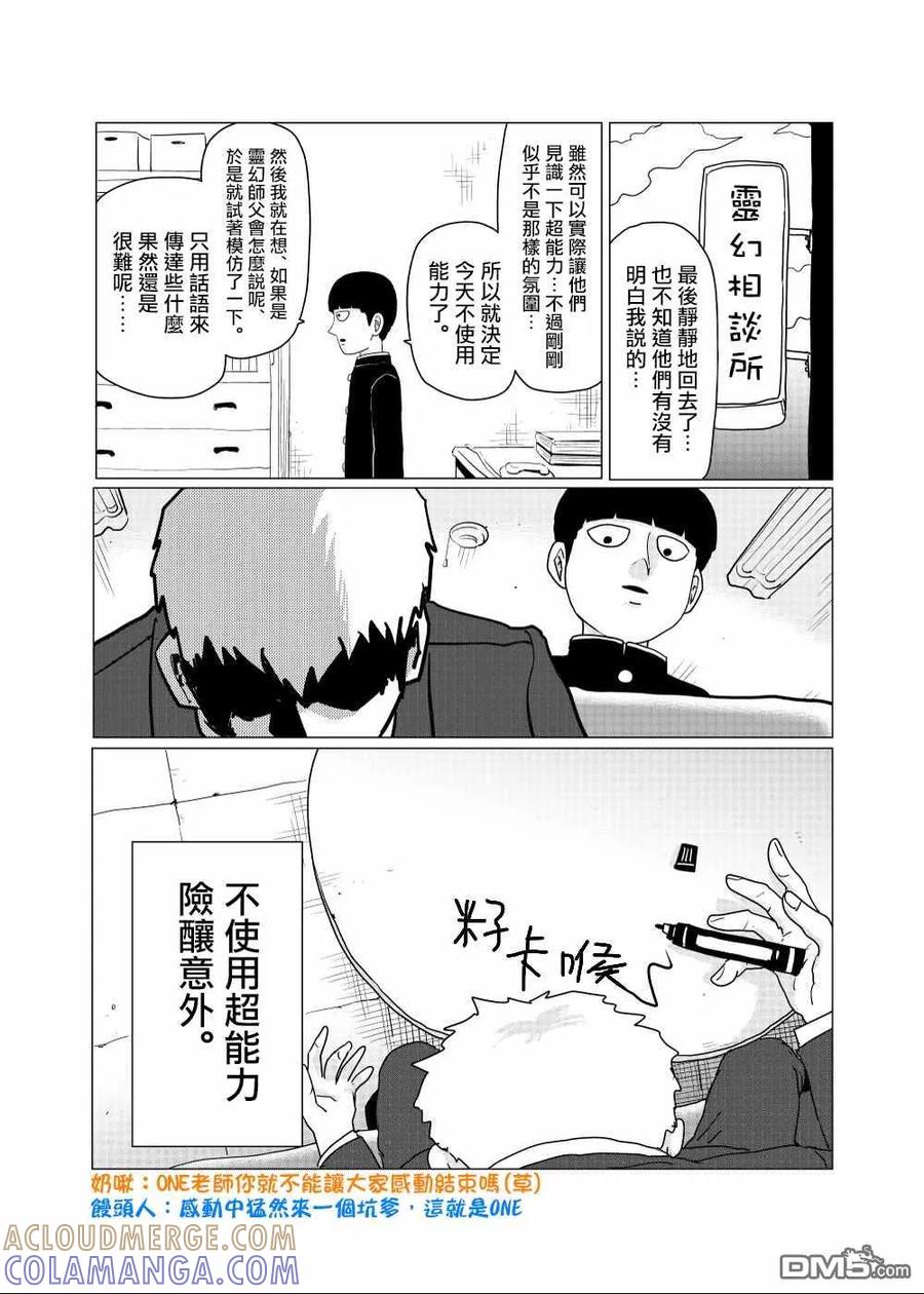 灵能百分百 - 外传短篇12 - 第6张图