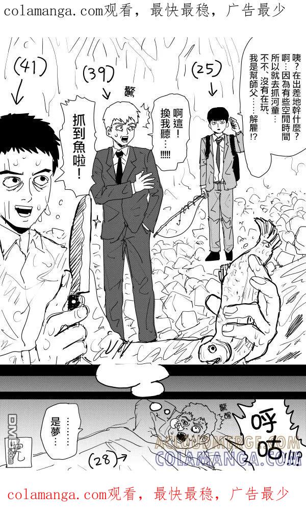 灵能百分百 - 企划进行不容易 - 第1张图