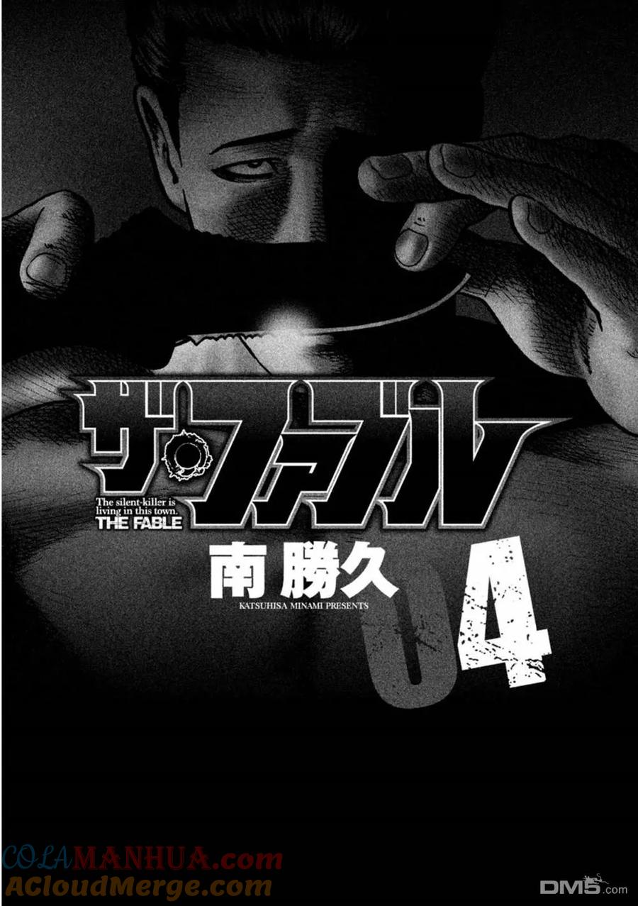 《寓言杀手》第31话 第3页