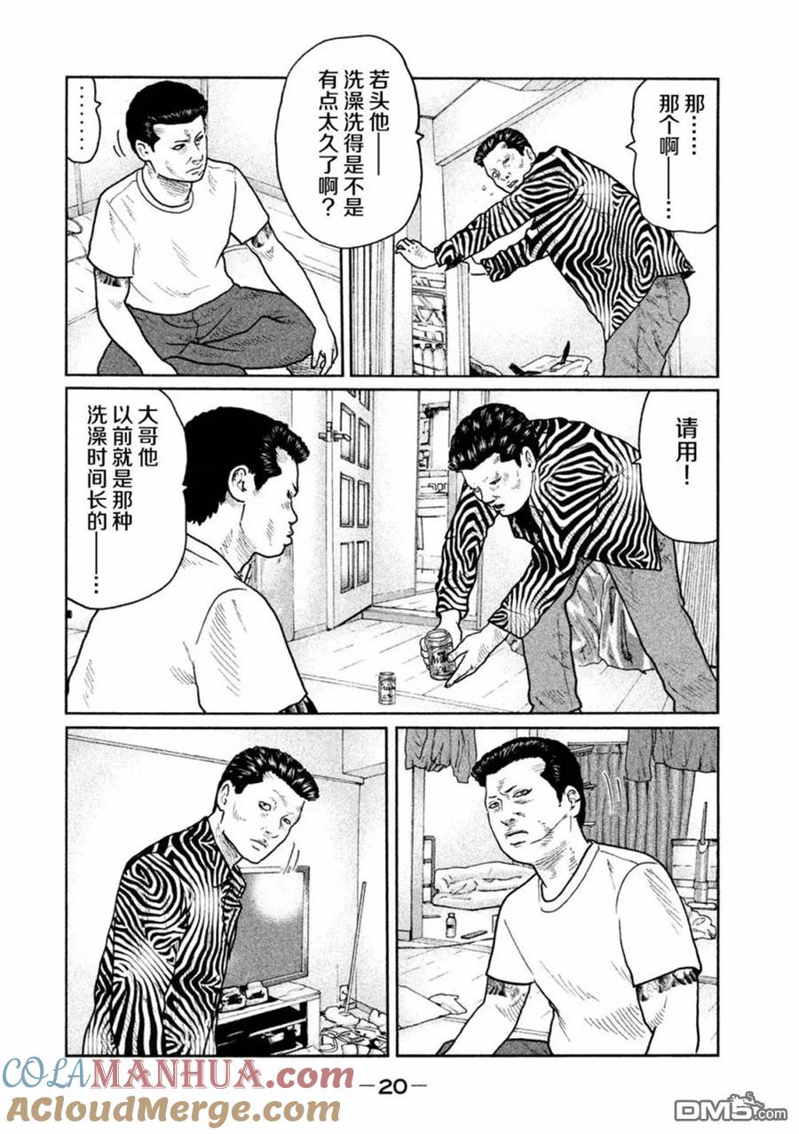 《寓言杀手》第31话 第21页