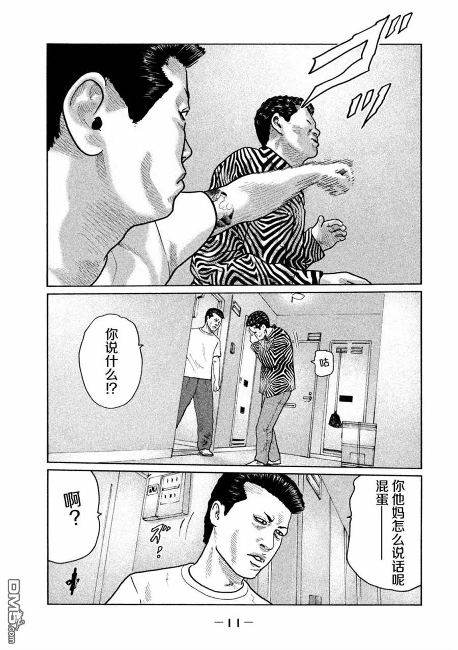 《寓言杀手》第31话 第12页