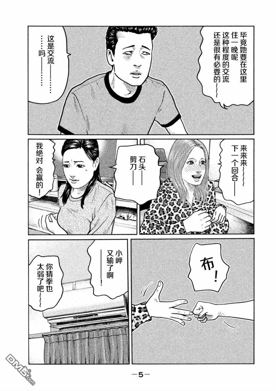 《寓言杀手》第31话 第6页