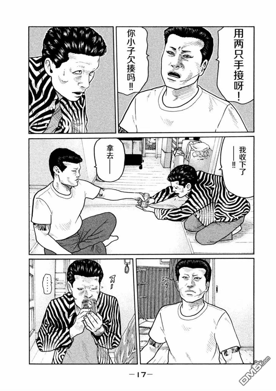 《寓言杀手》第31话 第18页