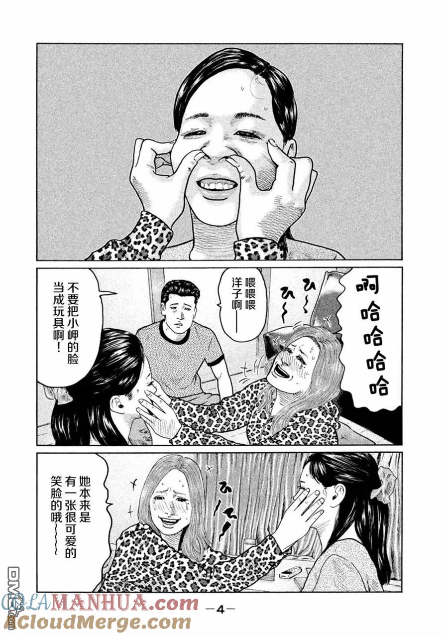 《寓言杀手》第31话 第5页