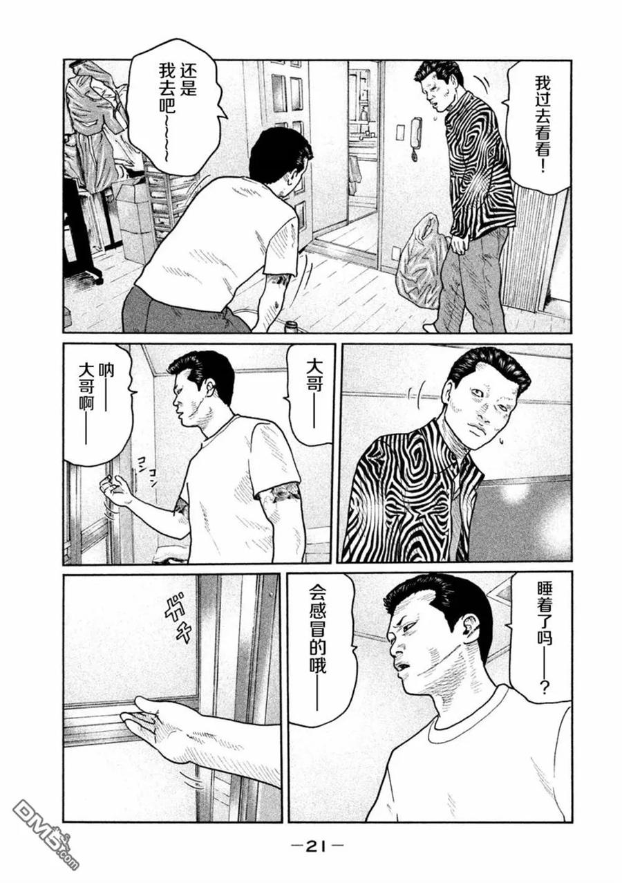 《寓言杀手》第31话 第22页