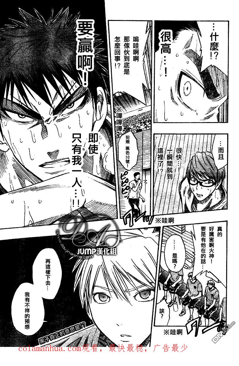 黑子的篮球 - 第31话 - 第20张图