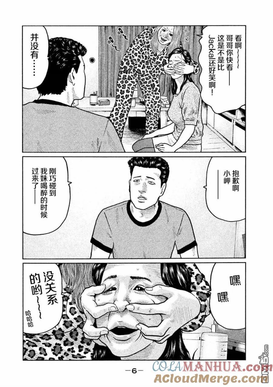 《寓言杀手》第31话 第7页