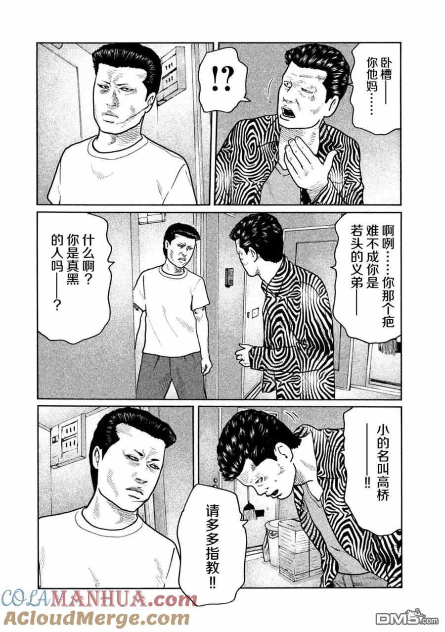 《寓言杀手》第31话 第13页