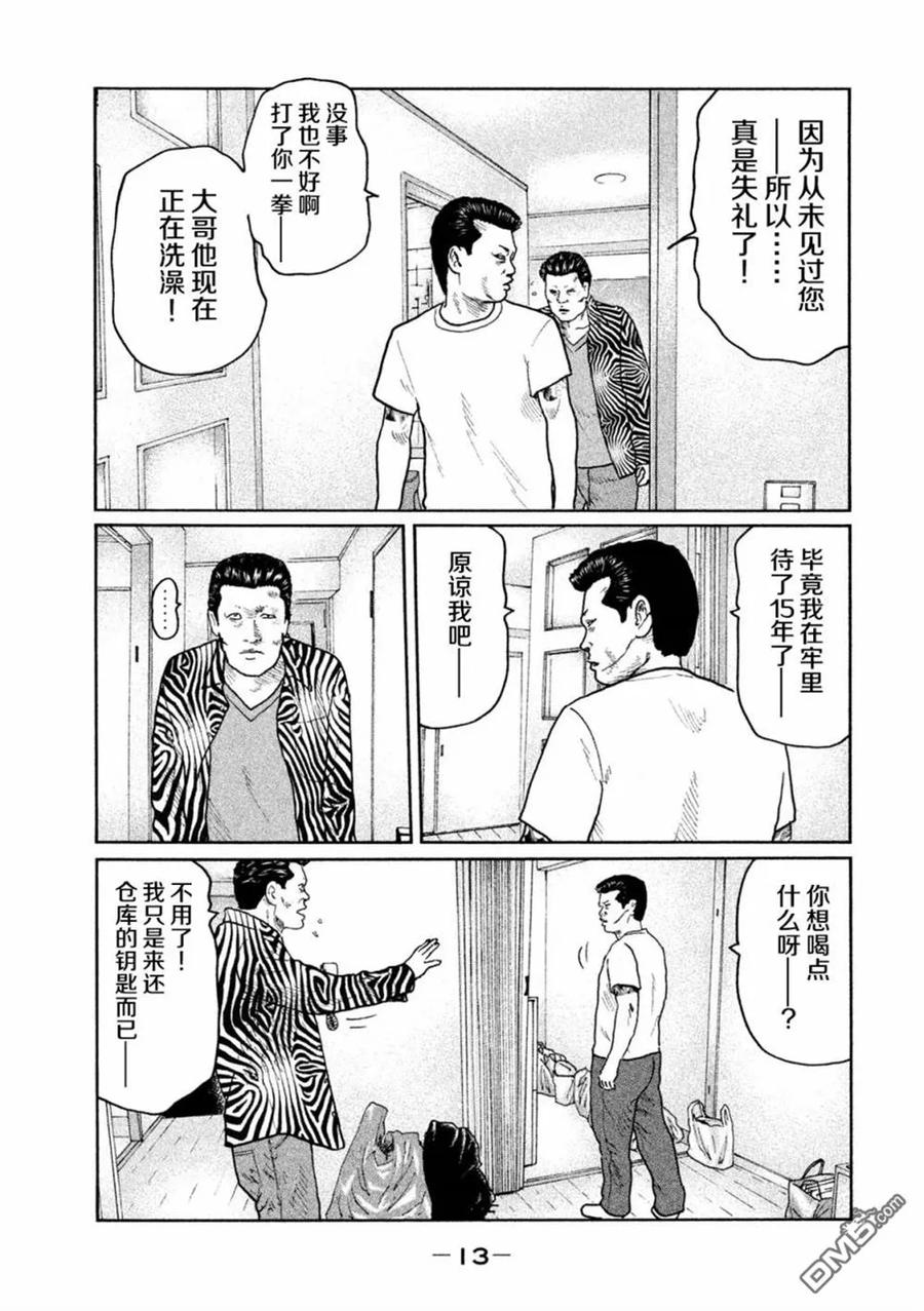 《寓言杀手》第31话 第14页
