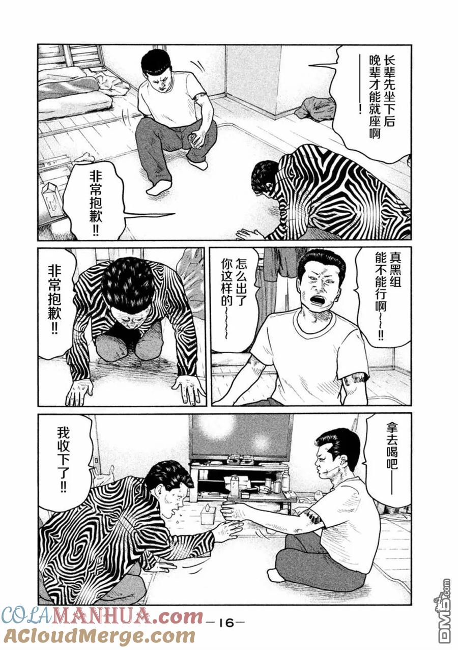 《寓言杀手》第31话 第17页
