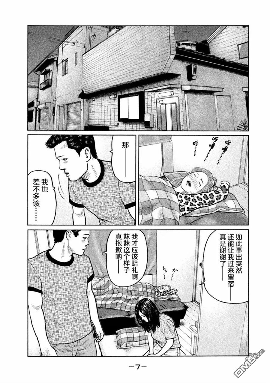 《寓言杀手》第31话 第8页