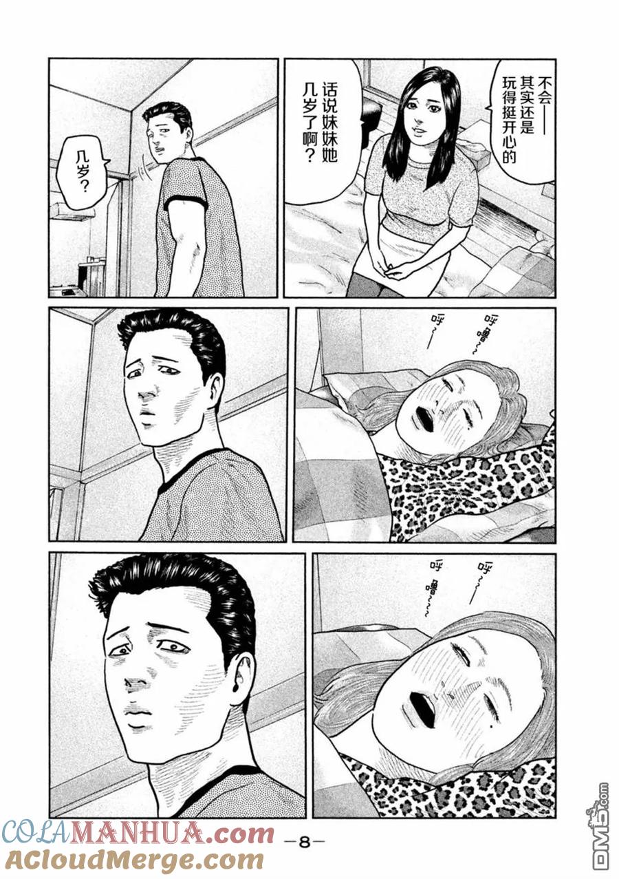 《寓言杀手》第31话 第9页