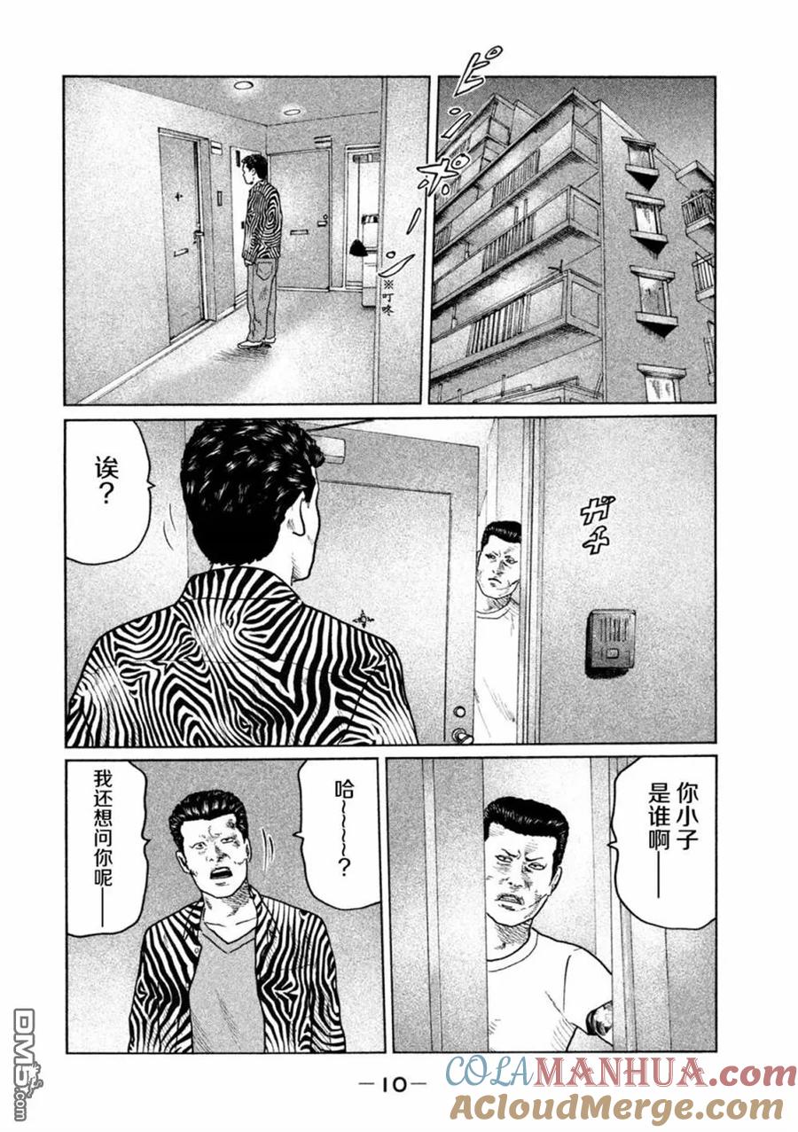 《寓言杀手》第31话 第11页