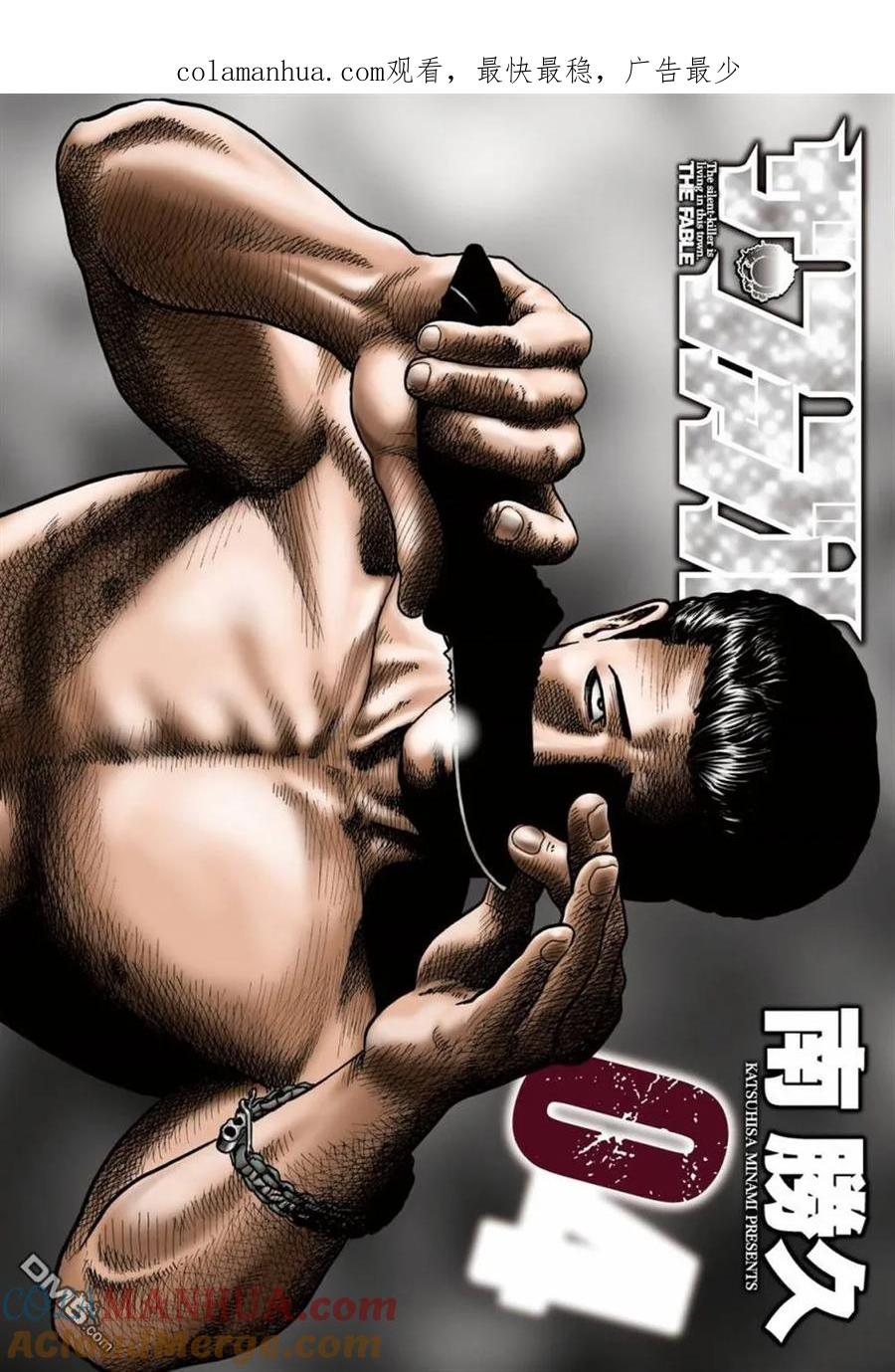 《寓言杀手》第31话 第1页