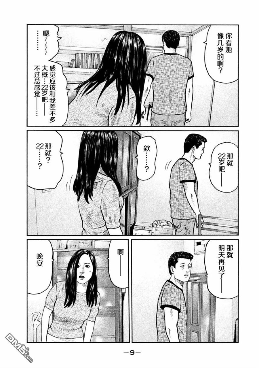 《寓言杀手》第31话 第10页