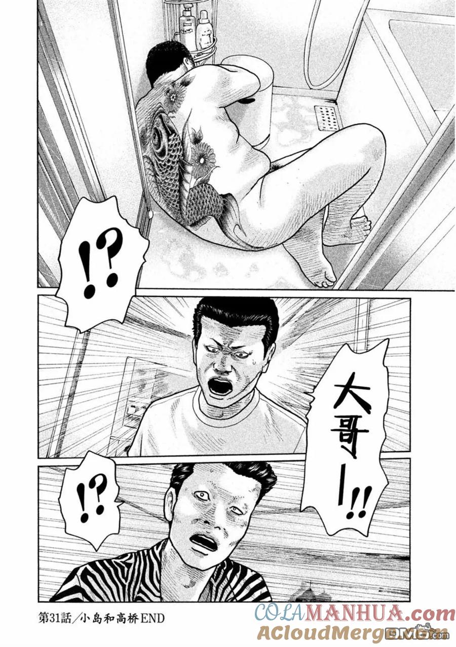 《寓言杀手》第31话 第23页