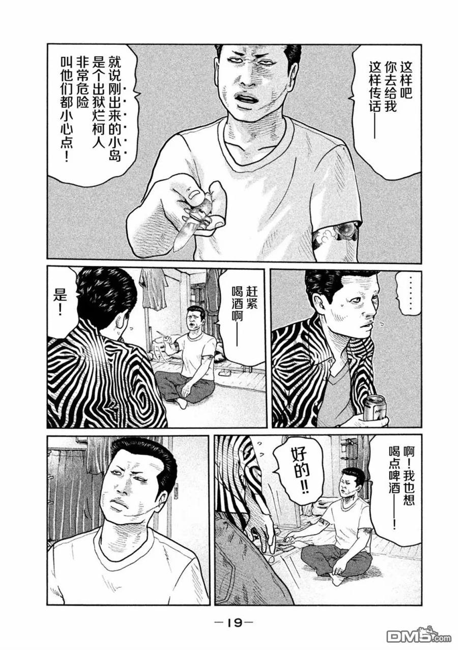 《寓言杀手》第31话 第20页